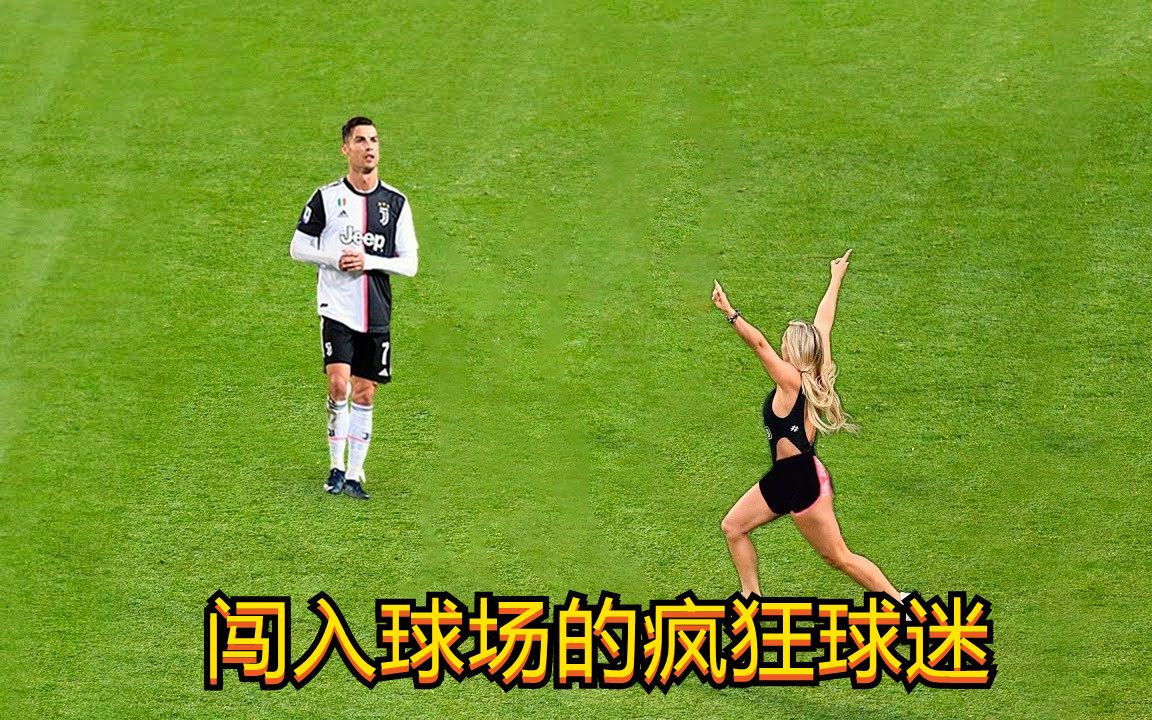 球迷冲入球场有什么处罚